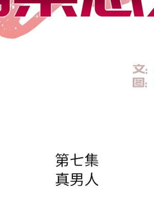 甜心乾爹 6-7話_07_002