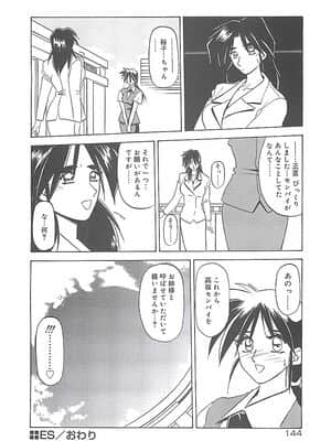 [山文京伝] 笑顔のすべて・・・_148