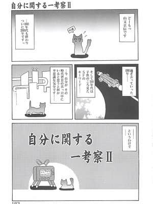 [山文京伝] 笑顔のすべて・・・_187