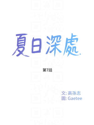 夏日深處 1-7話_07_288