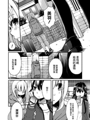 [菓子鋪漢化] [アンソロジー] 二次元コミックマガジン 近親百合エッチVol.1 [DL版]_056_056