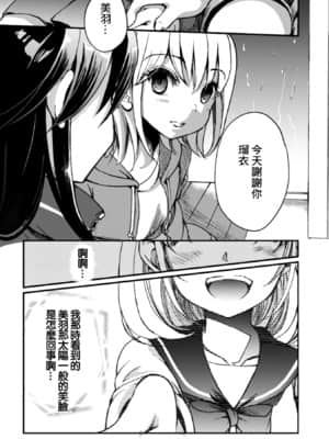 [菓子鋪漢化] [アンソロジー] 二次元コミックマガジン 近親百合エッチVol.1 [DL版]_059_059