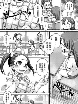 [てつ] みにまにあ_024