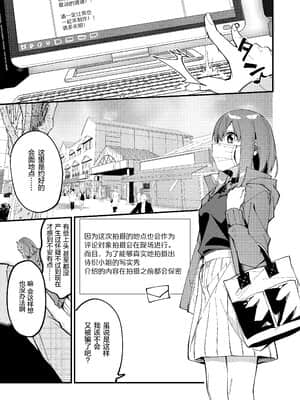 [シンセカイセット (菖蒲)] どうしたら有名生主になれますか? 2 [中国翻訳] [DL版]_006