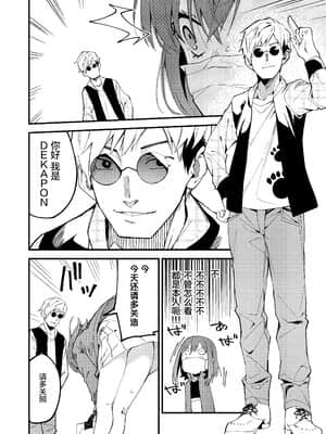 [シンセカイセット (菖蒲)] どうしたら有名生主になれますか? 2 [中国翻訳] [DL版]_007
