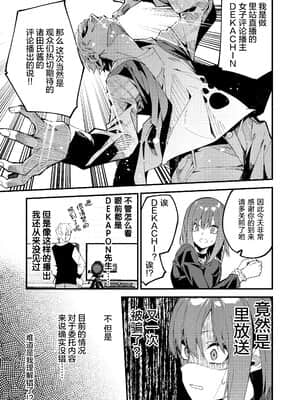 [シンセカイセット (菖蒲)] どうしたら有名生主になれますか? 2 [中国翻訳] [DL版]_010