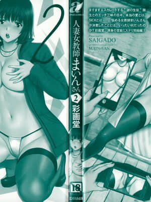 [彩画堂] 人妻女教師まいんさん 2_000c