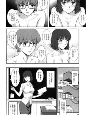 [彩画堂] 人妻女教師まいんさん 2_012