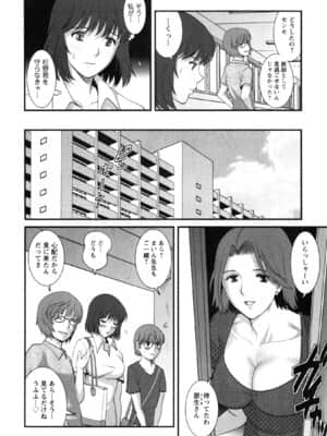 [彩画堂] 人妻女教師まいんさん 2_016