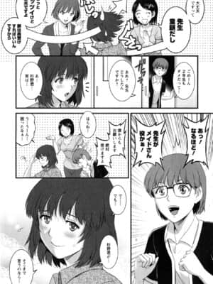 [彩画堂] 人妻女教師まいんさん 2_069