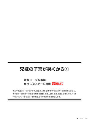 [ヨーグル本舗] 兄嫁の子宮が哭くから 1 [a41415個人漢化]_033
