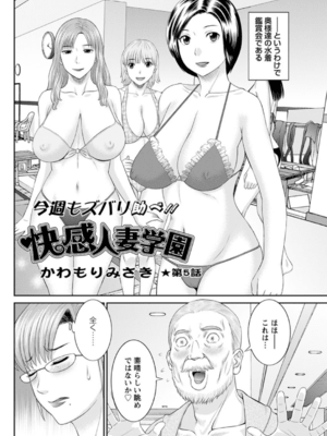 [かわもりみさき] 快感人妻学園 第1-6、8-20話_078