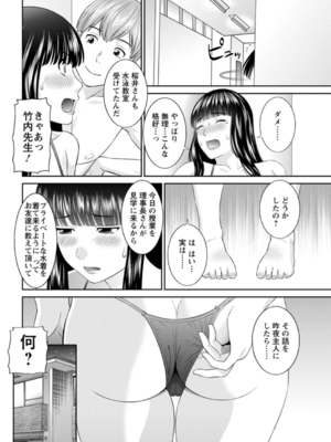 [かわもりみさき] 快感人妻学園 第1-6、8-20話_082