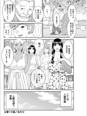 [かわもりみさき] 快感人妻学園 第1-6、8-20話_166