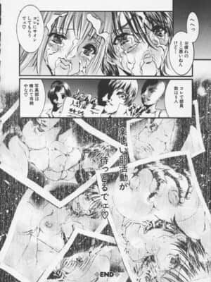 [天馬ふぇみお] 凌辱汁 特濃_110
