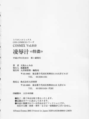 [天馬ふぇみお] 凌辱汁 特濃_174