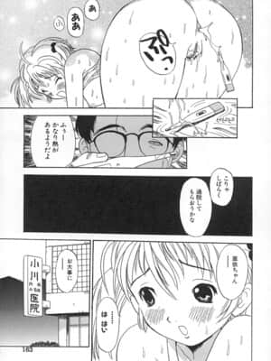 [ペニシリンXI] ダメっ娘いじり_164