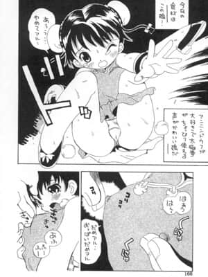 [ペニシリンXI] ダメっ娘いじり_167