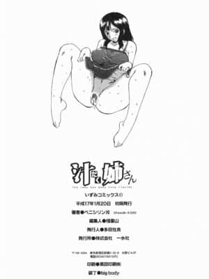 [ペニシリンXI] 汁だく姉さん_152