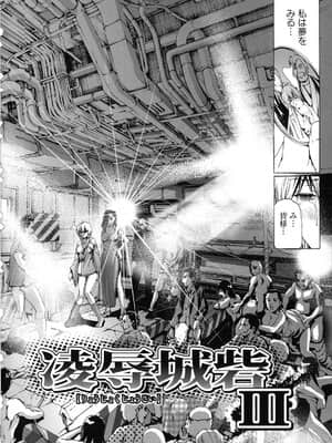 [天馬ふぇみお] 性奴隷窟 淫龍_039_038