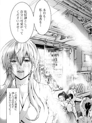 [天馬ふぇみお] 性奴隷窟 淫龍_040_039