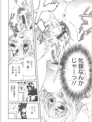 [天馬ふぇみお]奴隷調教師_064