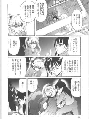 [天馬ふぇみお]奴隷調教師_154