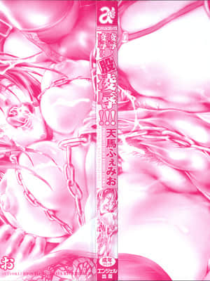 [天馬ふぇみお] 凌辱!凌辱!!股凌辱!!!_004_000