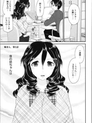 [山咲梅太郎] 姉まん。 姉ちゃんのエロまん〇がエロ過ぎてヤバイ_img0027