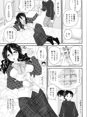 [山咲梅太郎] 姉まん。 姉ちゃんのエロまん〇がエロ過ぎてヤバイ_img0049