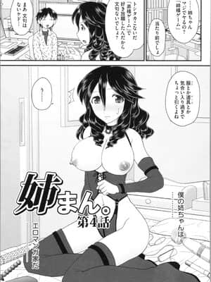 [山咲梅太郎] 姉まん。 姉ちゃんのエロまん〇がエロ過ぎてヤバイ_img0067