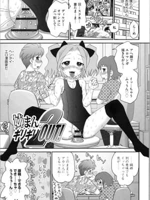 [山咲梅太郎] 姉まん。 姉ちゃんのエロまん〇がエロ過ぎてヤバイ_img0107