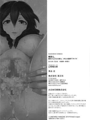 [山咲梅太郎] 姉まん。 姉ちゃんのエロまん〇がエロ過ぎてヤバイ_img0198