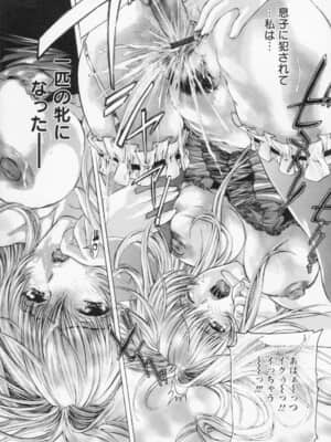 [天馬ふぇみお] 私は凌辱大好きな変態漫画家です_109