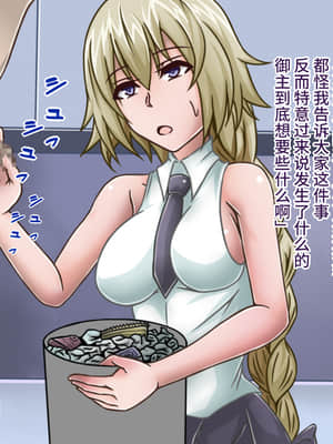 [不咕鸟汉化组][カサイ屋本舗 (カサイ屋)] 短小包茎／寝取られたサーヴァント (Fate Grand Order)_064_064_063