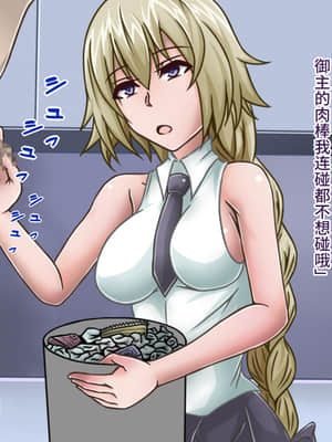 [不咕鸟汉化组][カサイ屋本舗 (カサイ屋)] 短小包茎／寝取られたサーヴァント (Fate Grand Order)_067_067_066