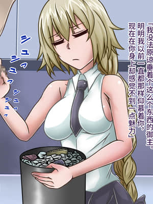 [不咕鸟汉化组][カサイ屋本舗 (カサイ屋)] 短小包茎／寝取られたサーヴァント (Fate Grand Order)_069_069_068