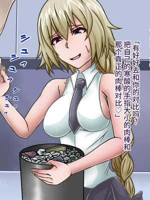 [不咕鸟汉化组][カサイ屋本舗 (カサイ屋)] 短小包茎／寝取られたサーヴァント (Fate Grand Order)_072_072_071