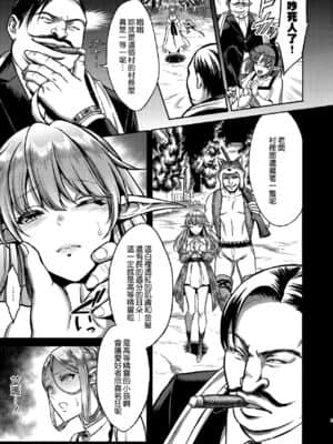 [H.B.A (うさぎなごむ)] 黄昏の娼エルフ 1-6_004
