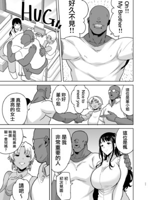 [DOLL PLAY (黒巣ガタリ)] ワイルド式日本人妻の寝取り方 其ノ三 [中国翻訳]_072_MJK_21_T2577_072