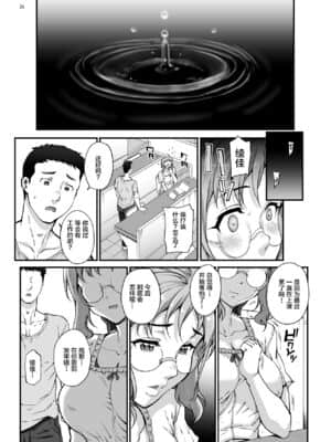 [まごの亭 (夏庵)]カレシにナイショで 1-5_027