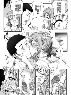 [まごの亭 (夏庵)]カレシにナイショで 1-5_028
