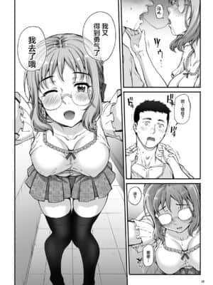 [まごの亭 (夏庵)]カレシにナイショで 1-5_029
