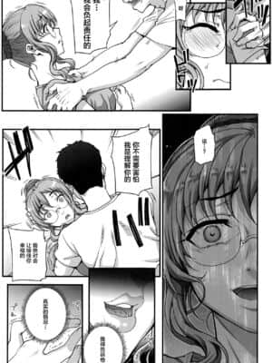 [まごの亭 (夏庵)]カレシにナイショで 1-5_133