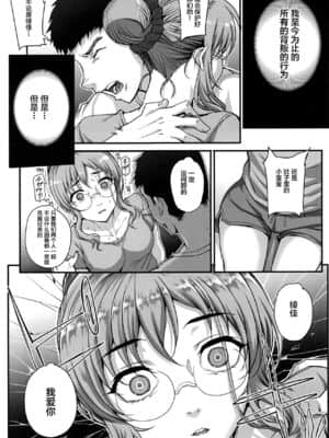 [まごの亭 (夏庵)]カレシにナイショで 1-5_134
