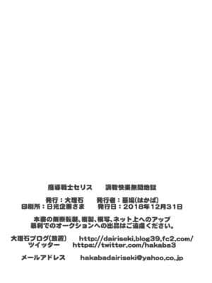 (C95) [大理石 (墓場)] 魔導戦士セリス弐 調教快楽無間地獄 (ファイナルファンタジーVI) [靴下汉化组]_035