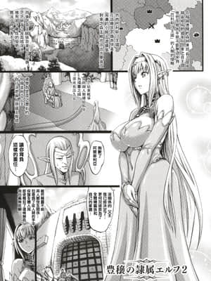 [ねろましん] 豊穣の隷属エルフ〜淫獄に堕ちる母娘〜 [篆儀通文書坊漢化]_STARS_21116_034