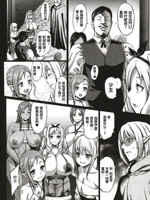 [ねろましん] 豊穣の隷属エルフ〜淫獄に堕ちる母娘〜 [篆儀通文書坊漢化]_STARS_21116_057
