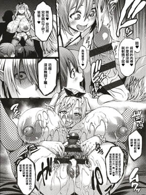 [ねろましん] 豊穣の隷属エルフ〜淫獄に堕ちる母娘〜 [篆儀通文書坊漢化]_STARS_21116_071