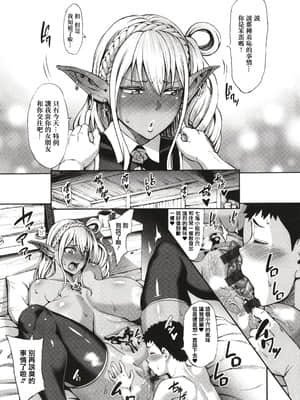 [ねろましん] 豊穣の隷属エルフ〜淫獄に堕ちる母娘〜 [篆儀通文書坊漢化]_STARS_21116_096
